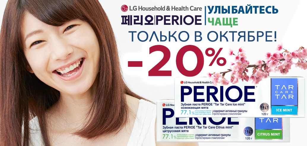 Скидка на пасту PERIOE Скидка на пасту PERIOE