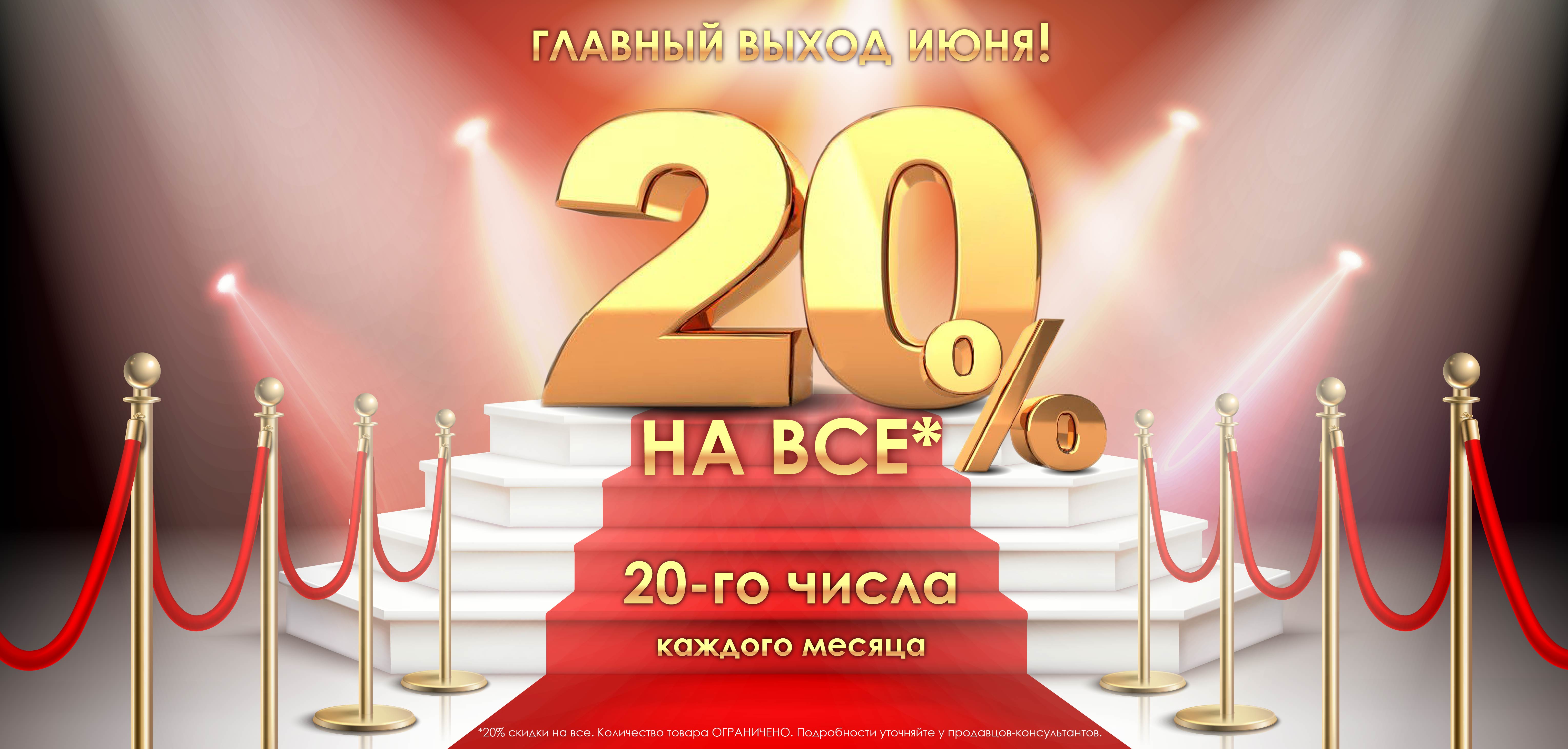 20% 20-го числа 20% 20-го числа