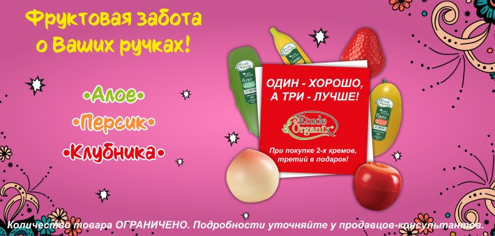 Три крема Etude Organix по цене двух Три крема Etude Organix по цене двух