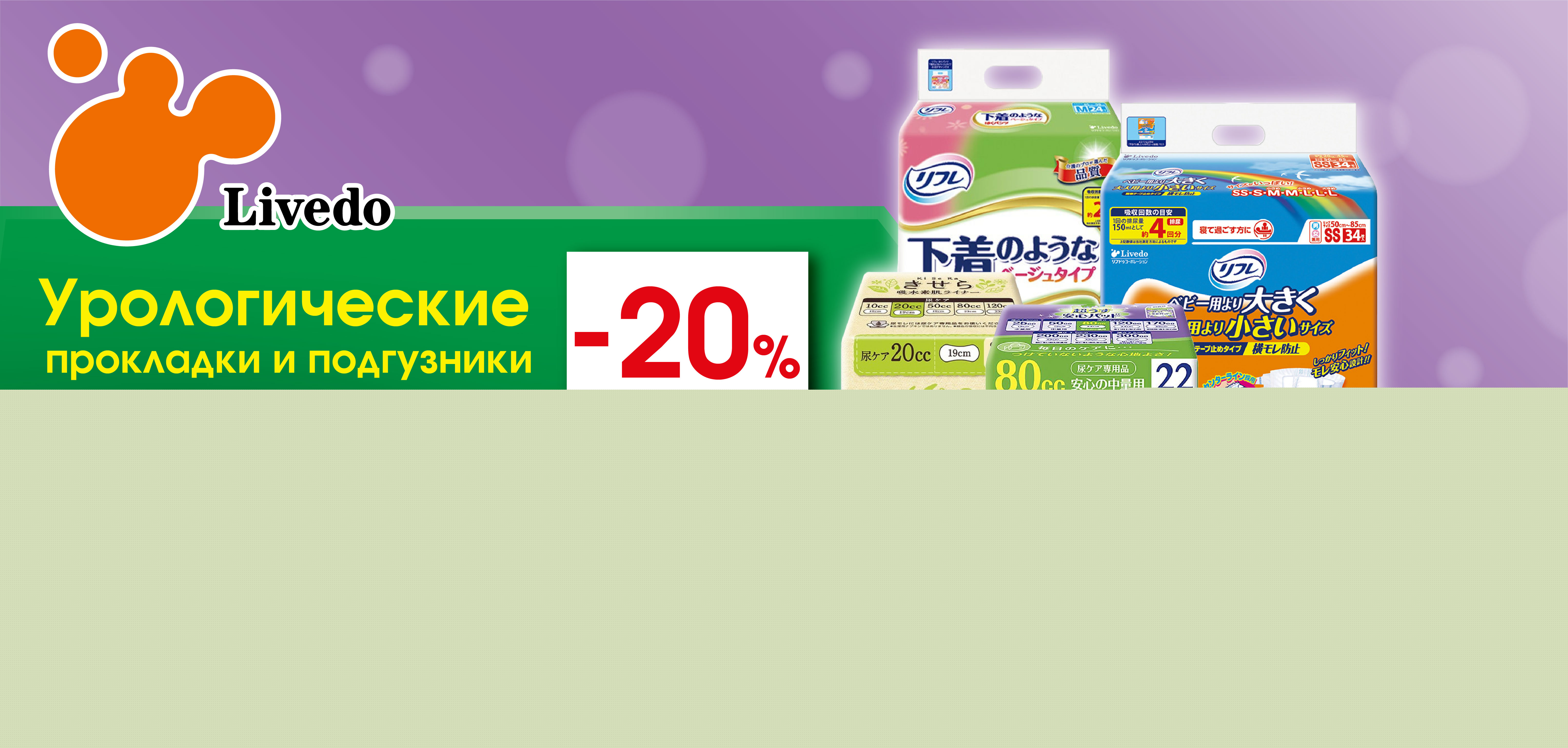 НОВИНКА! Урологические прокладки и подгузники НОВИНКА! Урологические прокладки и подгузники