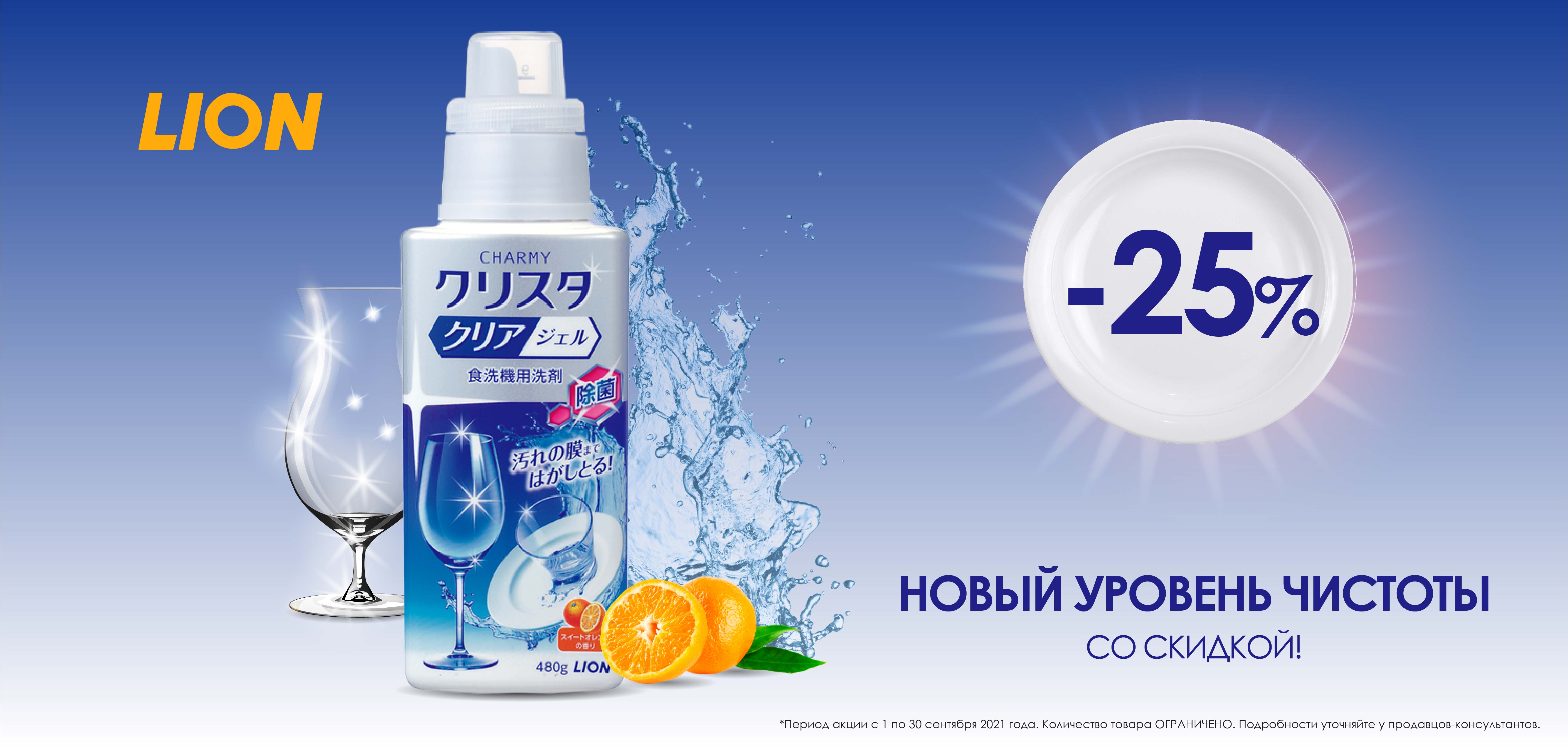 НОВЫЙ уровень чистоты со скидкой! НОВЫЙ уровень чистоты со скидкой!