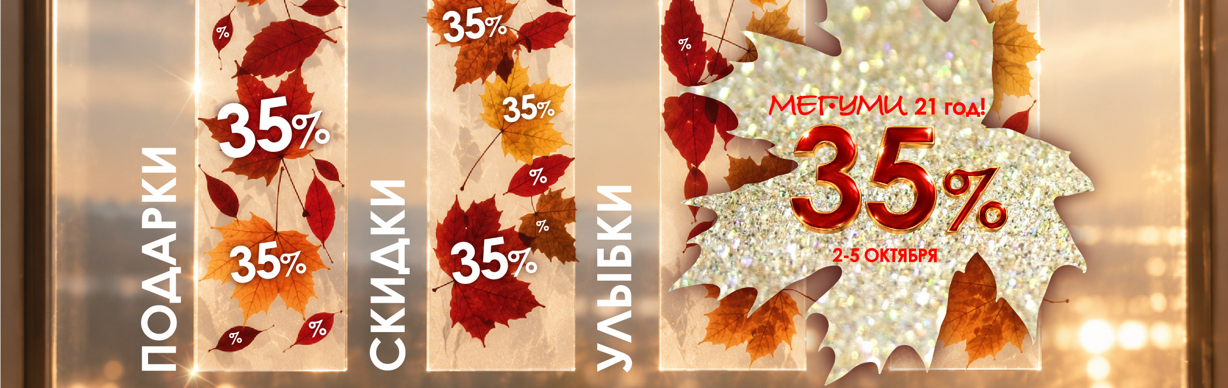 Мегуми 21 ГОД!
