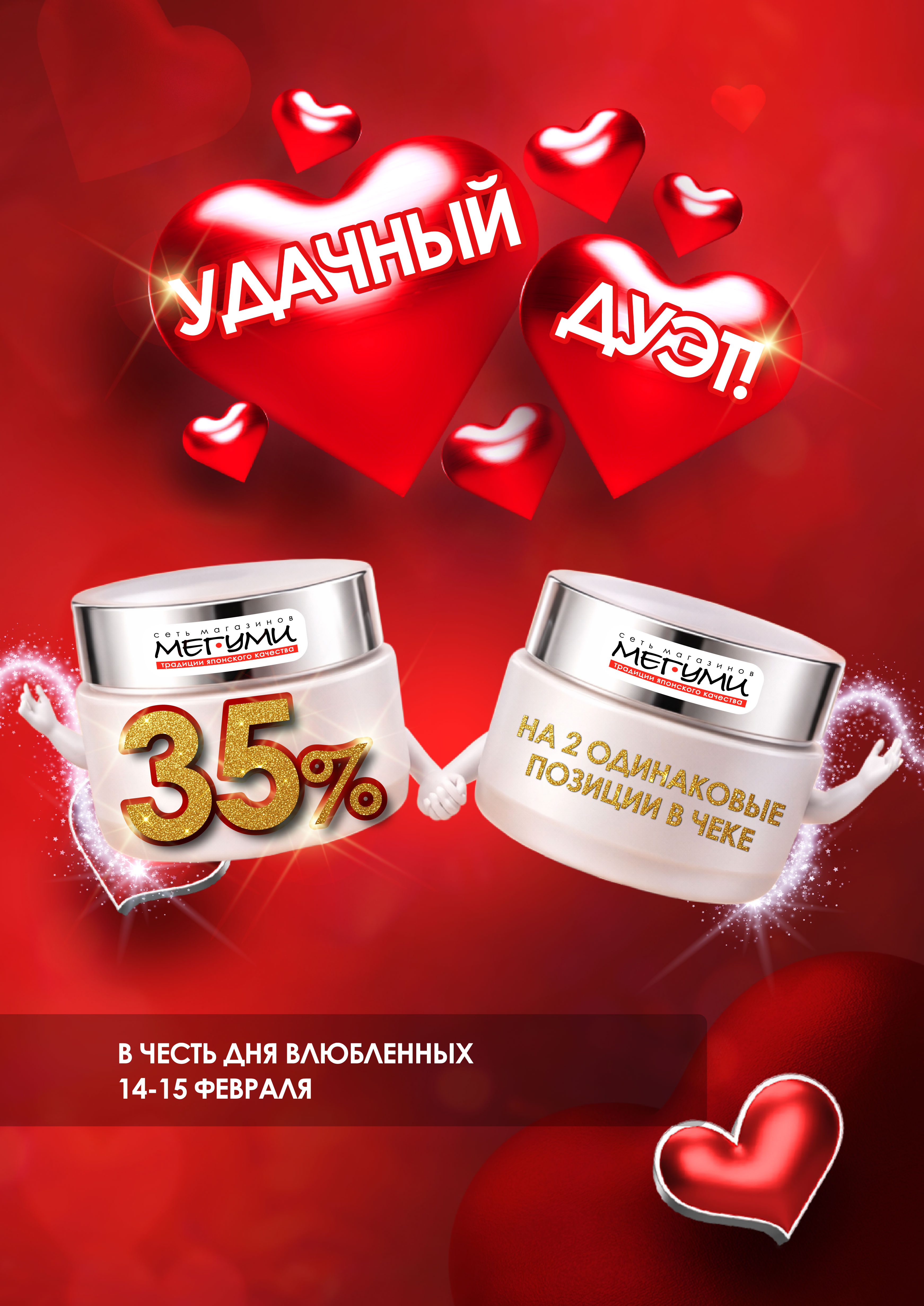 Удачный ДУЭТ!