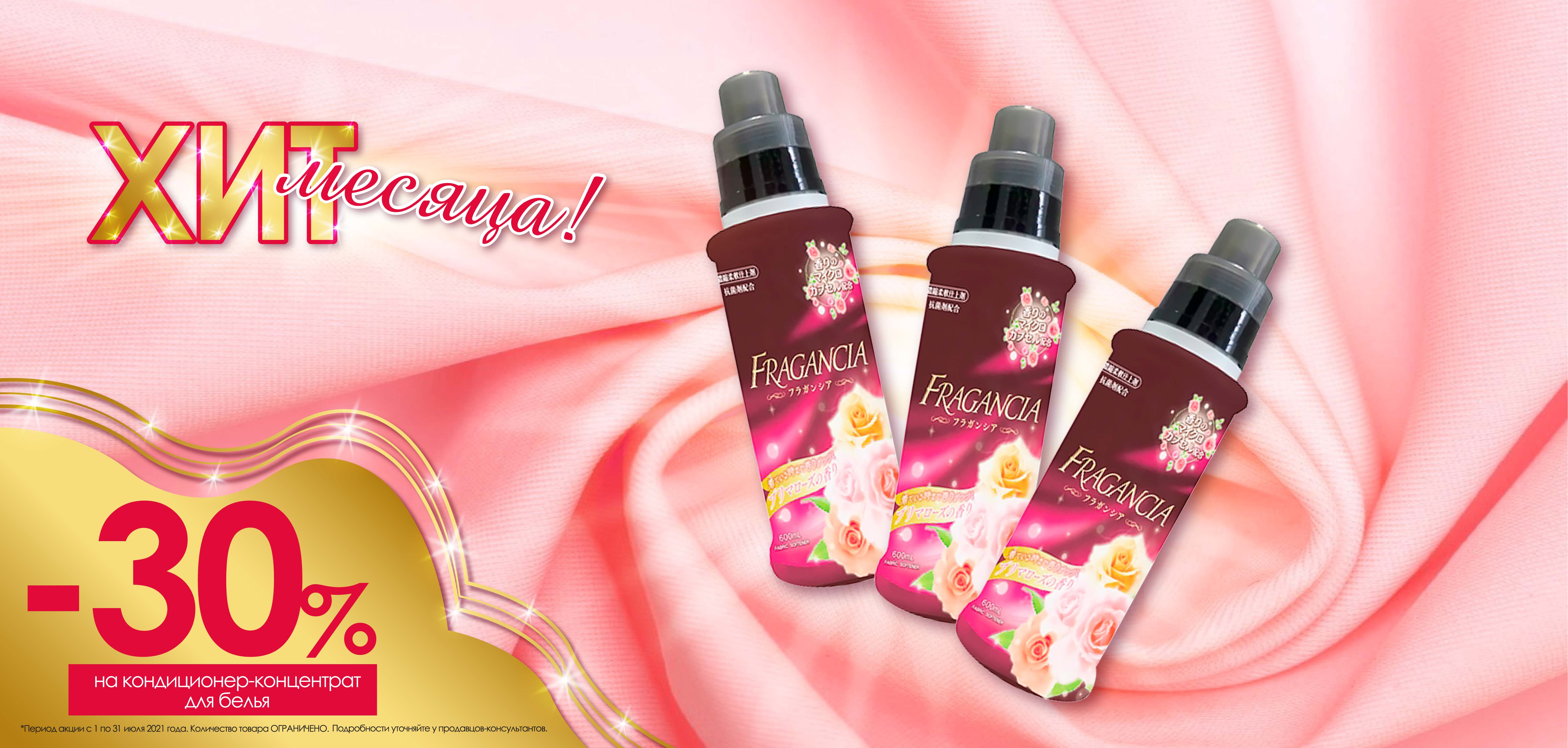 ХИТ месяца! 30% на кондиционер- концентрат для белья Primarose! ХИТ месяца! 30% на кондиционер- концентрат для белья Primarose!