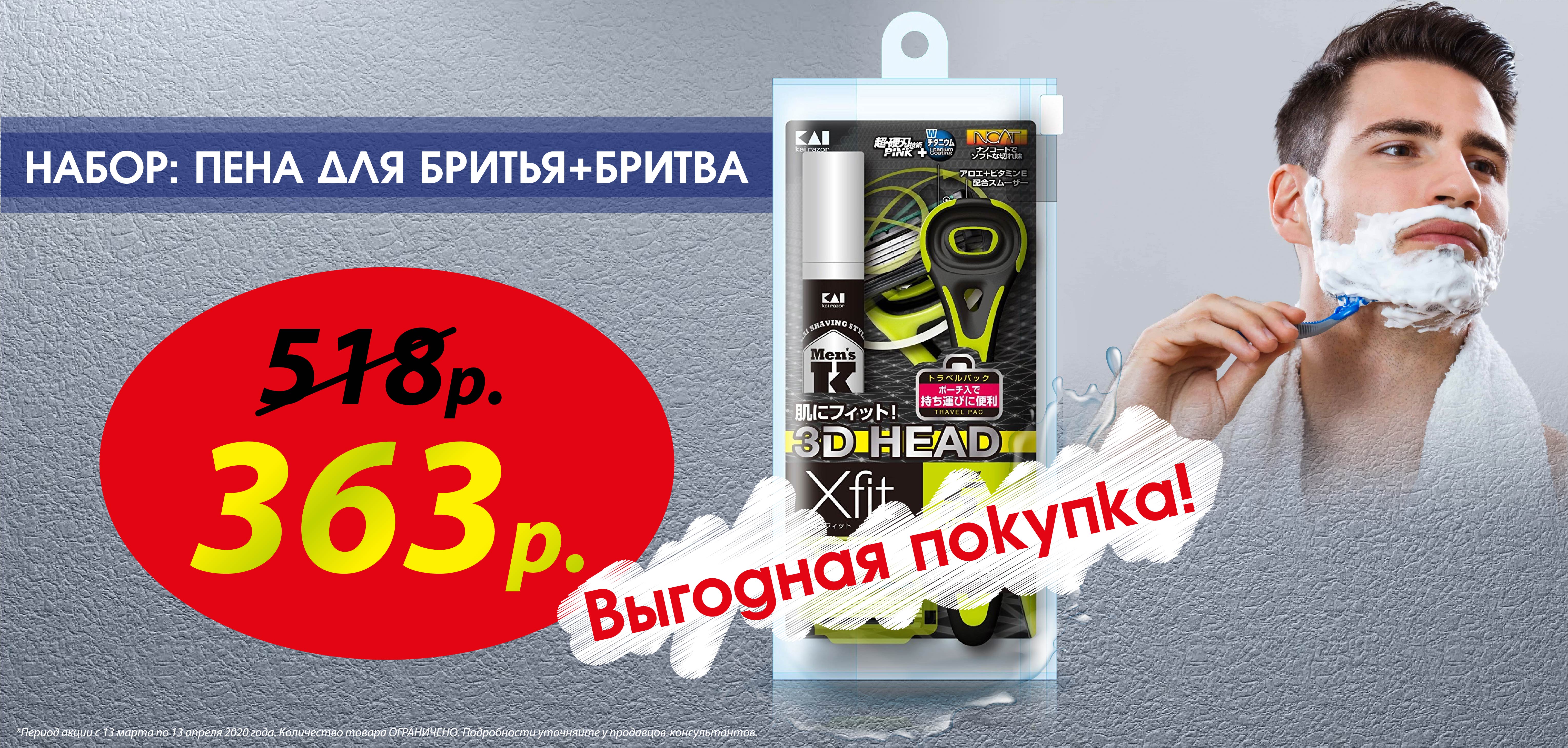 Набор пена для бритья + бритва Набор пена для бритья + бритва