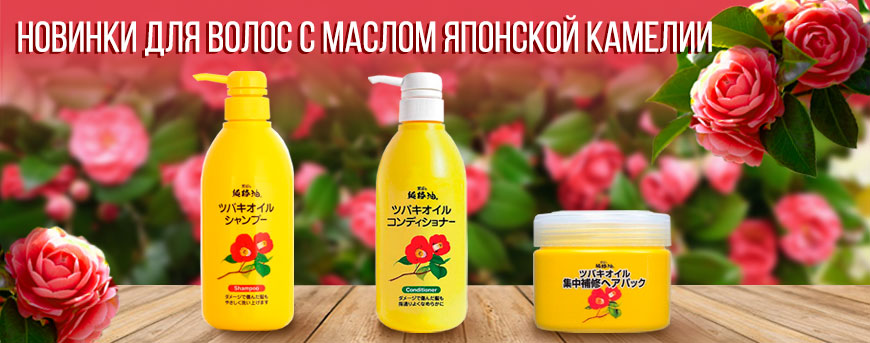 Kurobara Camellia Oil: три шага к совершенству