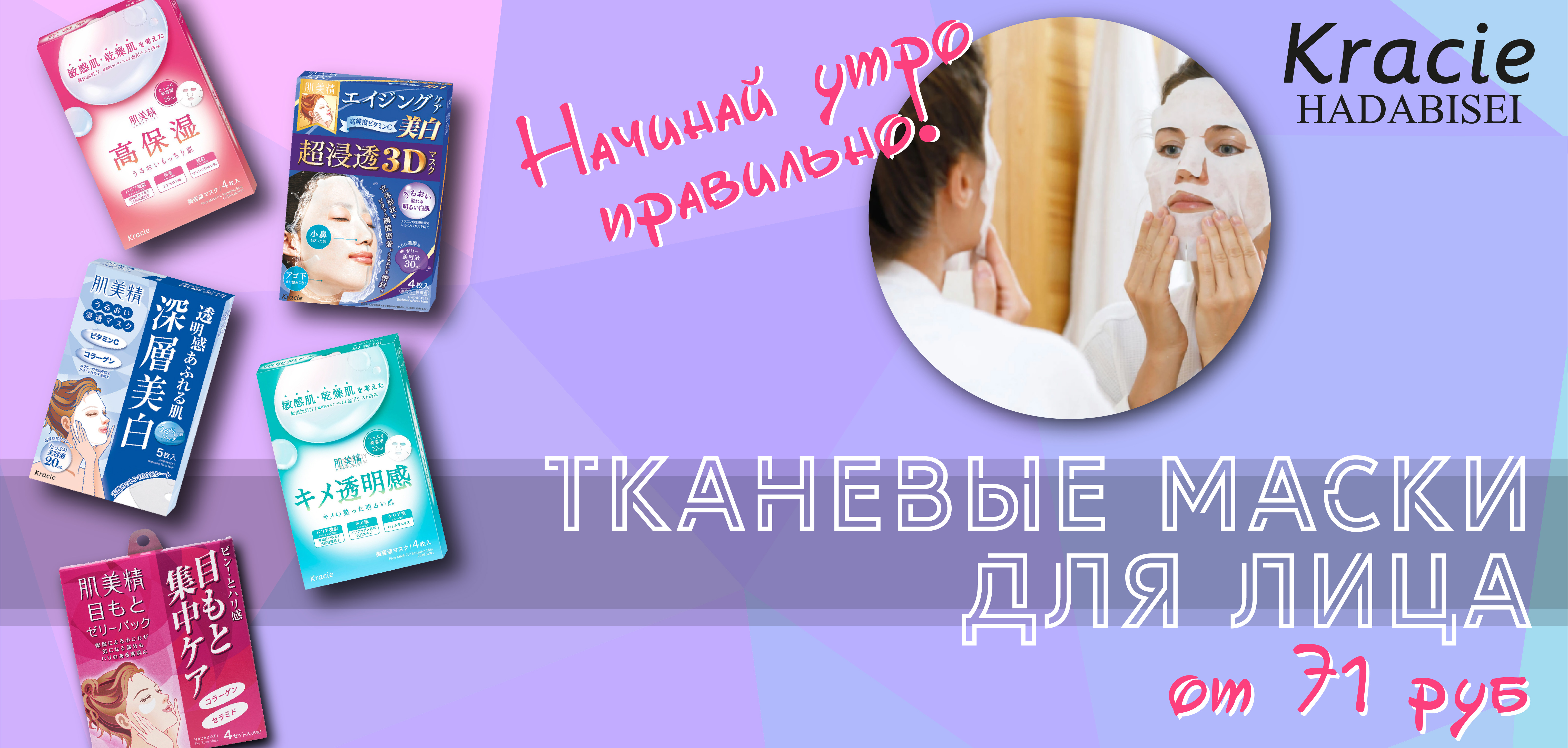 Маски HADABISEI Маски HADABISEI
