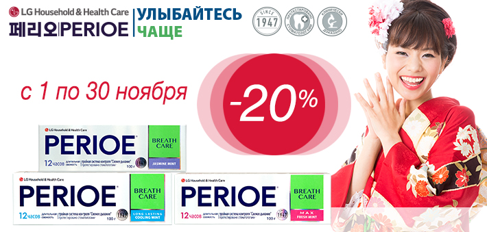 Зубная паста PERIOE -20% Зубная паста PERIOE -20%