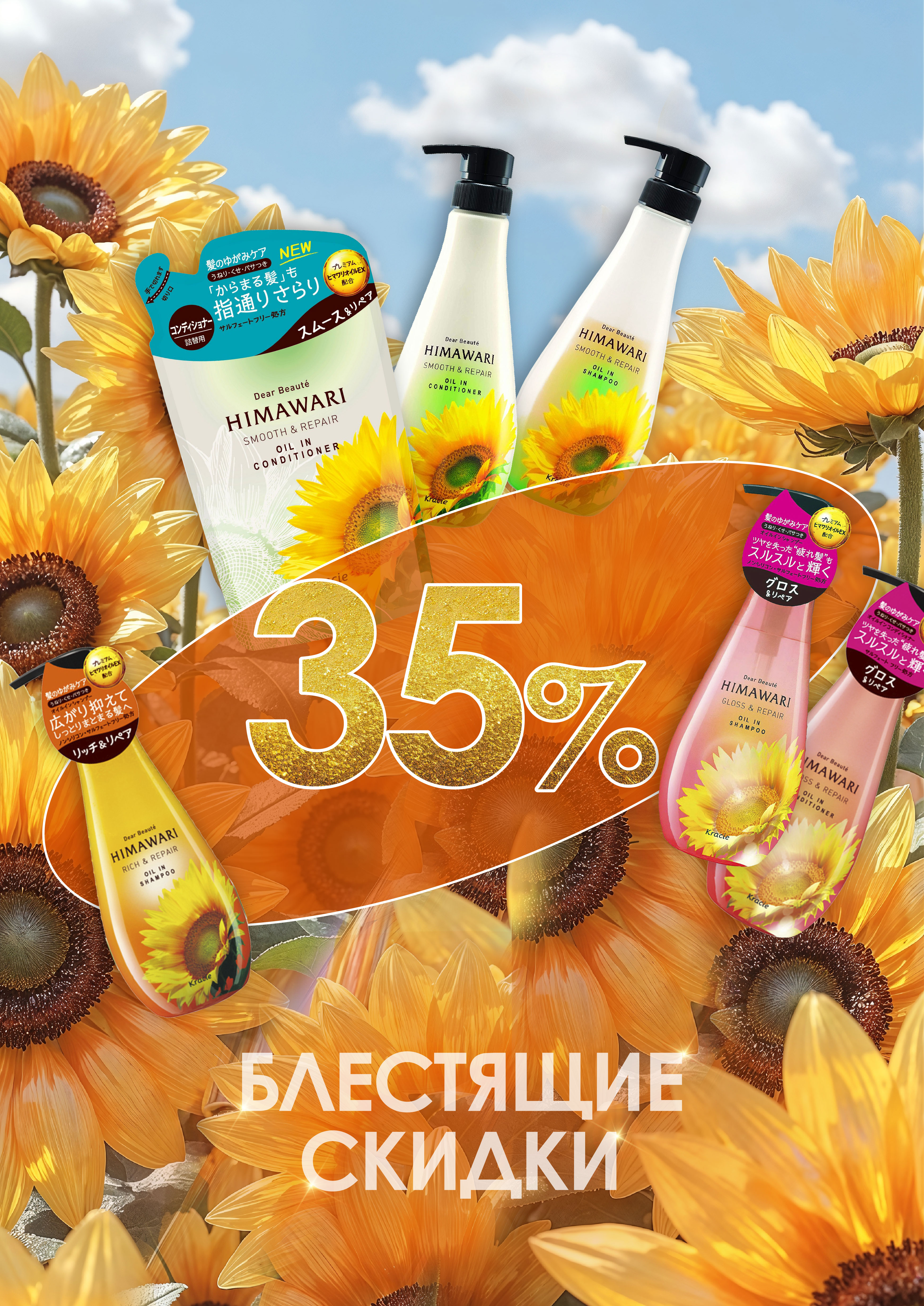 Блестящие СКИДКИ!