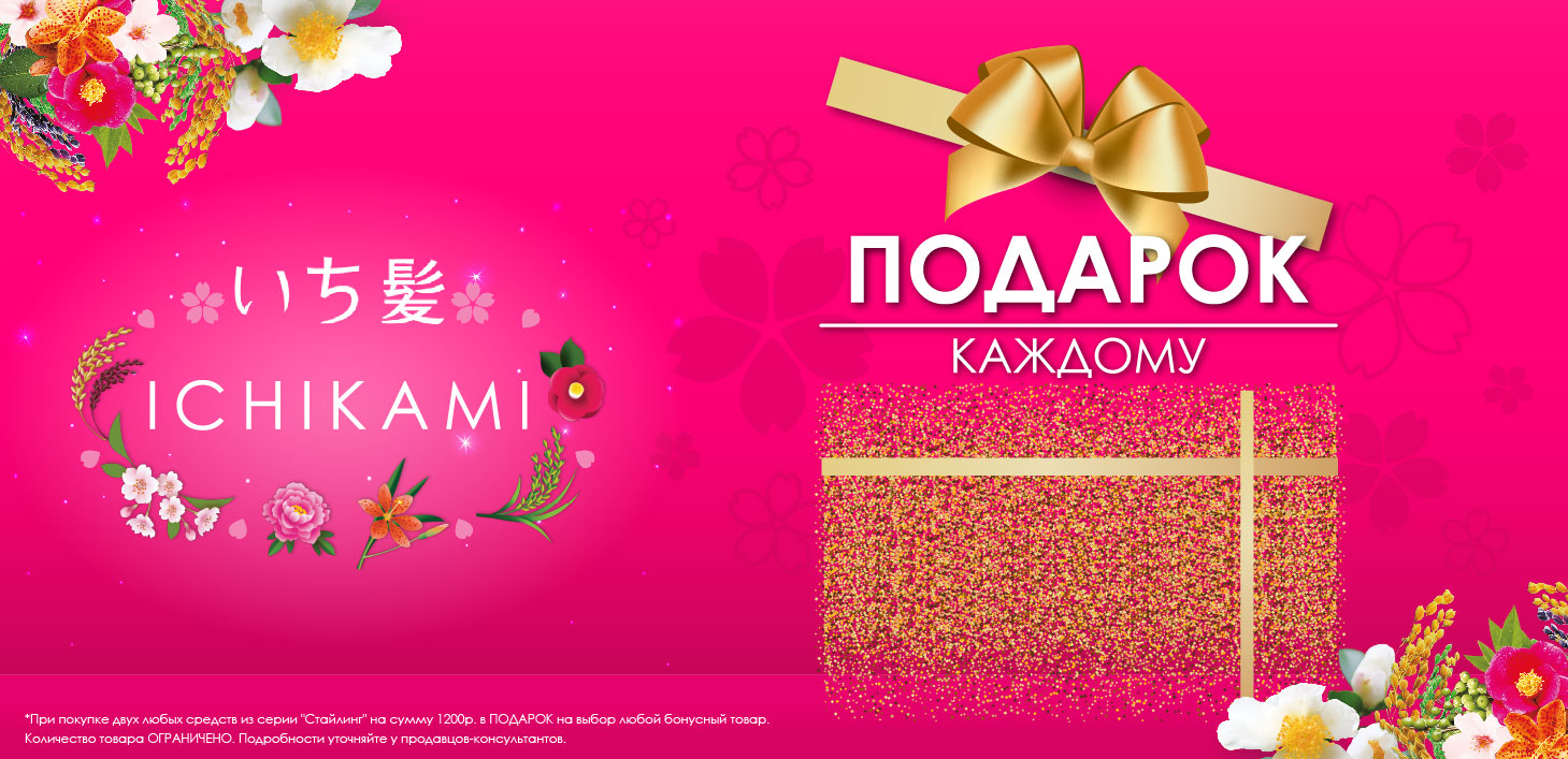 Акция ICHIKAMI Акция ICHIKAMI