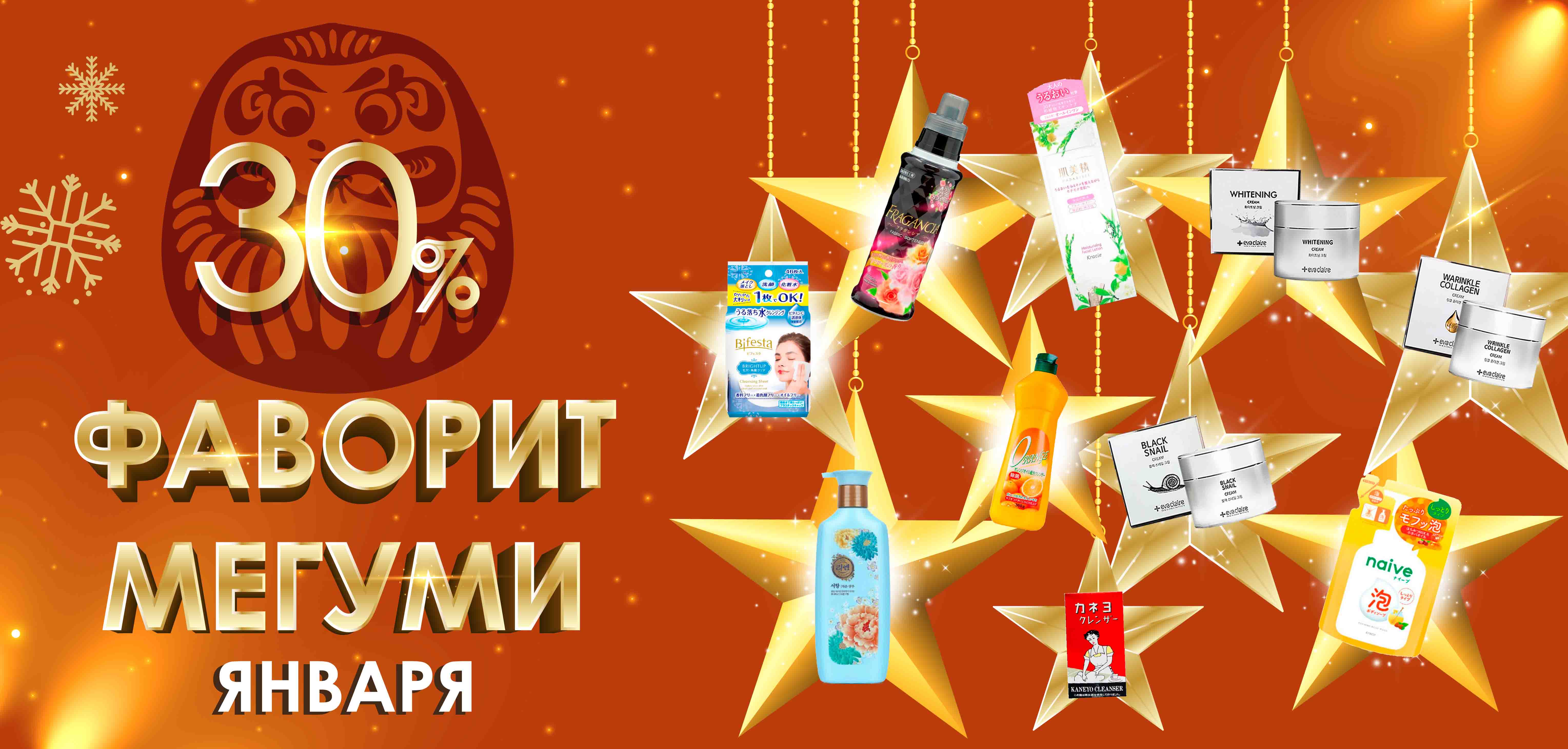 ФАВОРИТ Мегуми январь ФАВОРИТ Мегуми январь