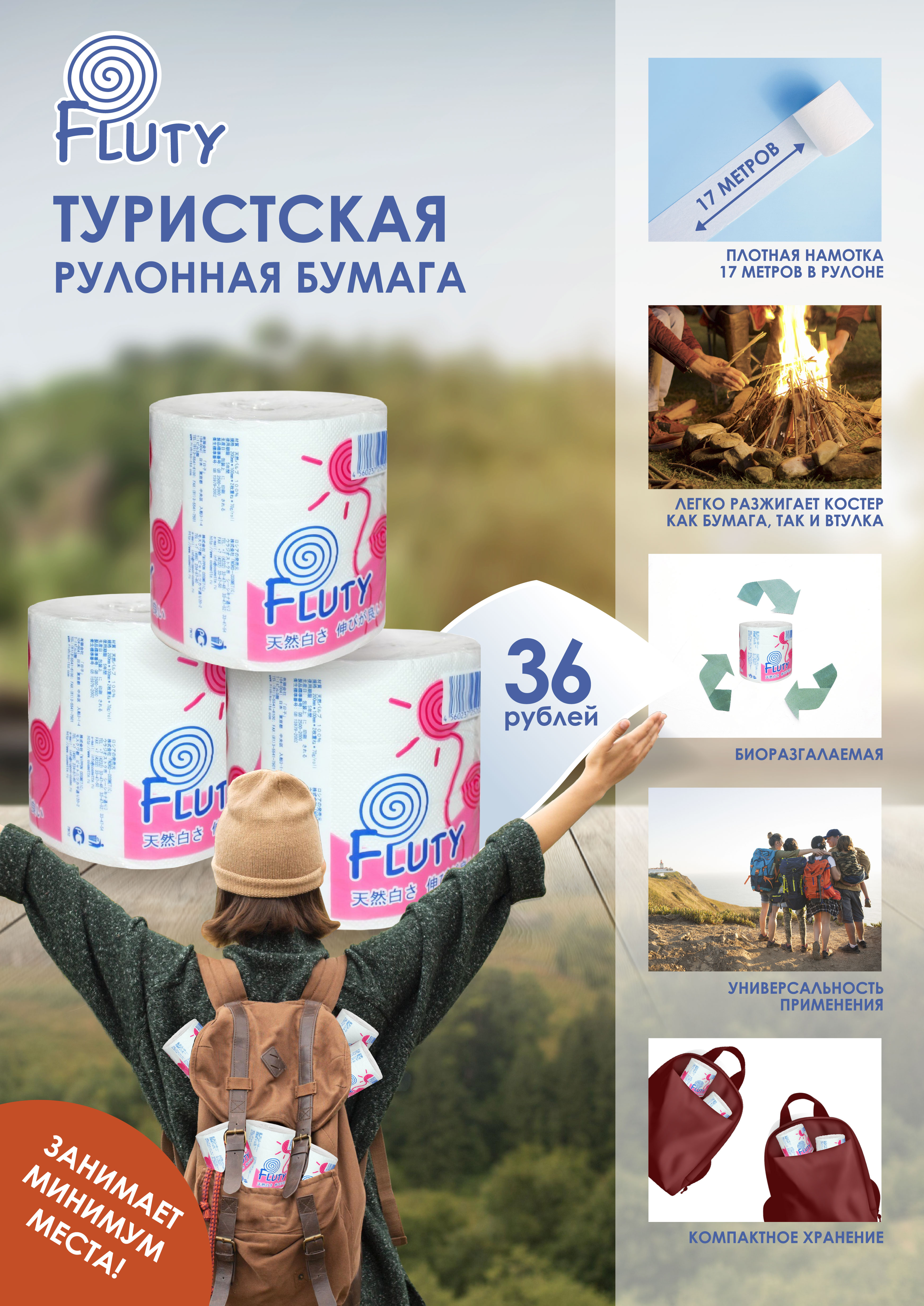 Туристская рулонная бумага!