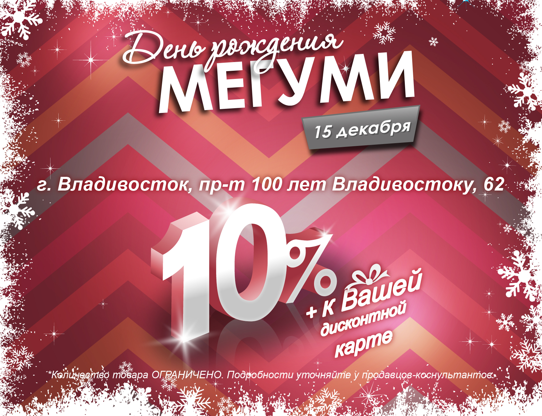 Мегуми Магазин Японской Интернет