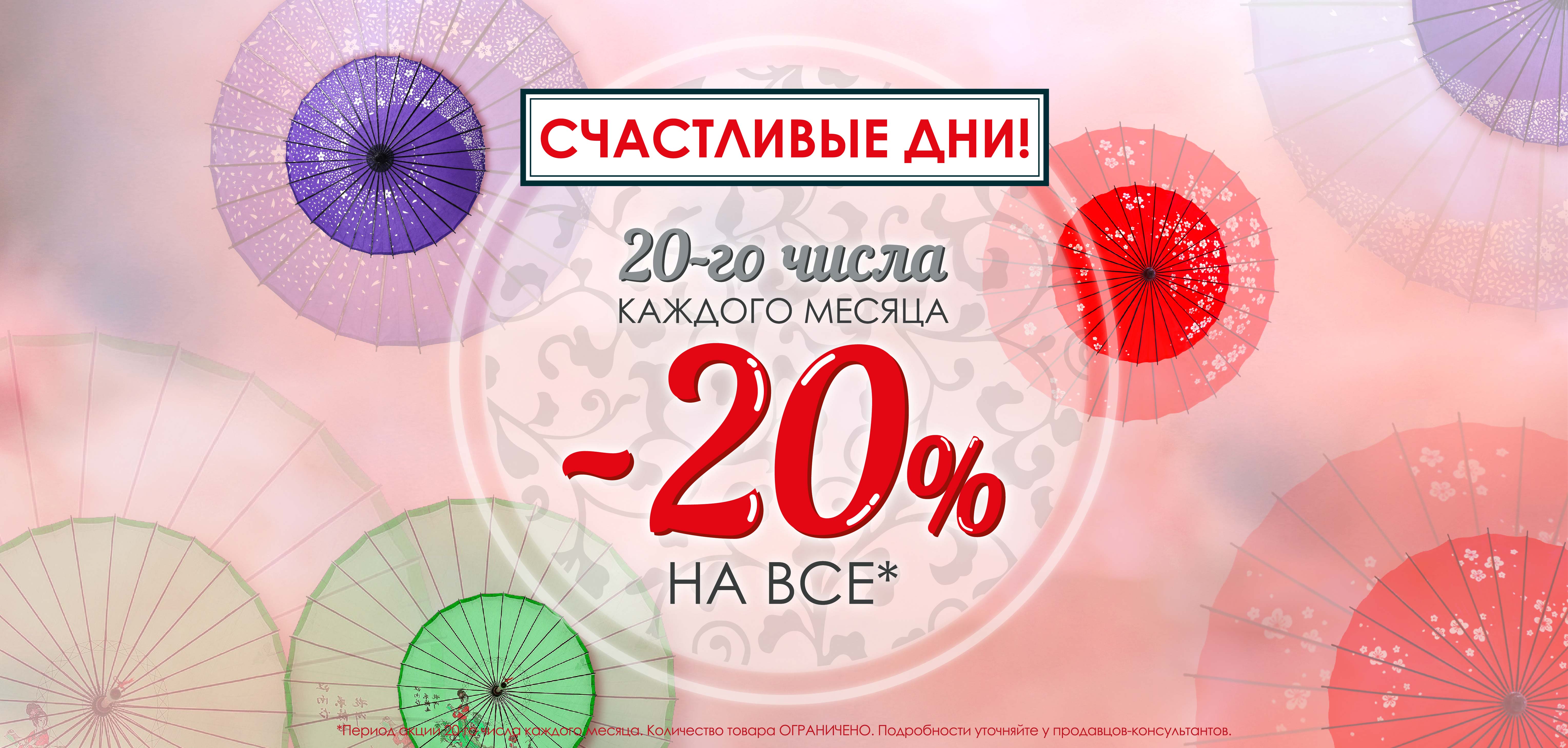 20% 20-го числа 20% 20-го числа