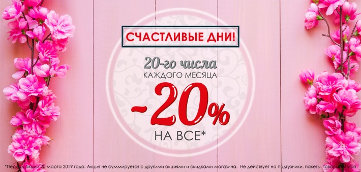 Акция 20-20 продолжается Акция 20-20 продолжается