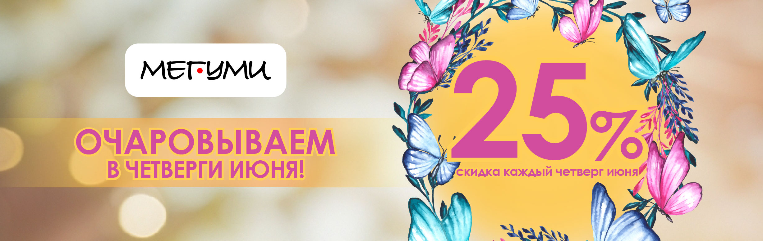 ЧЕТВЕРГИ ИЮНЯ!