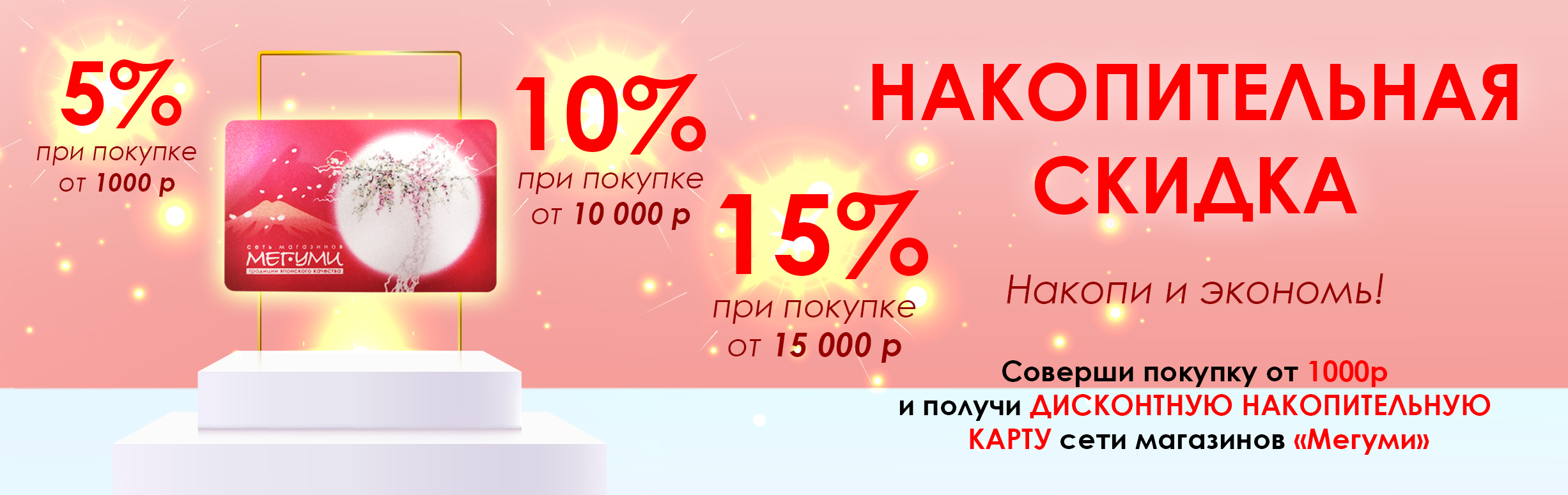 Дисконтная система