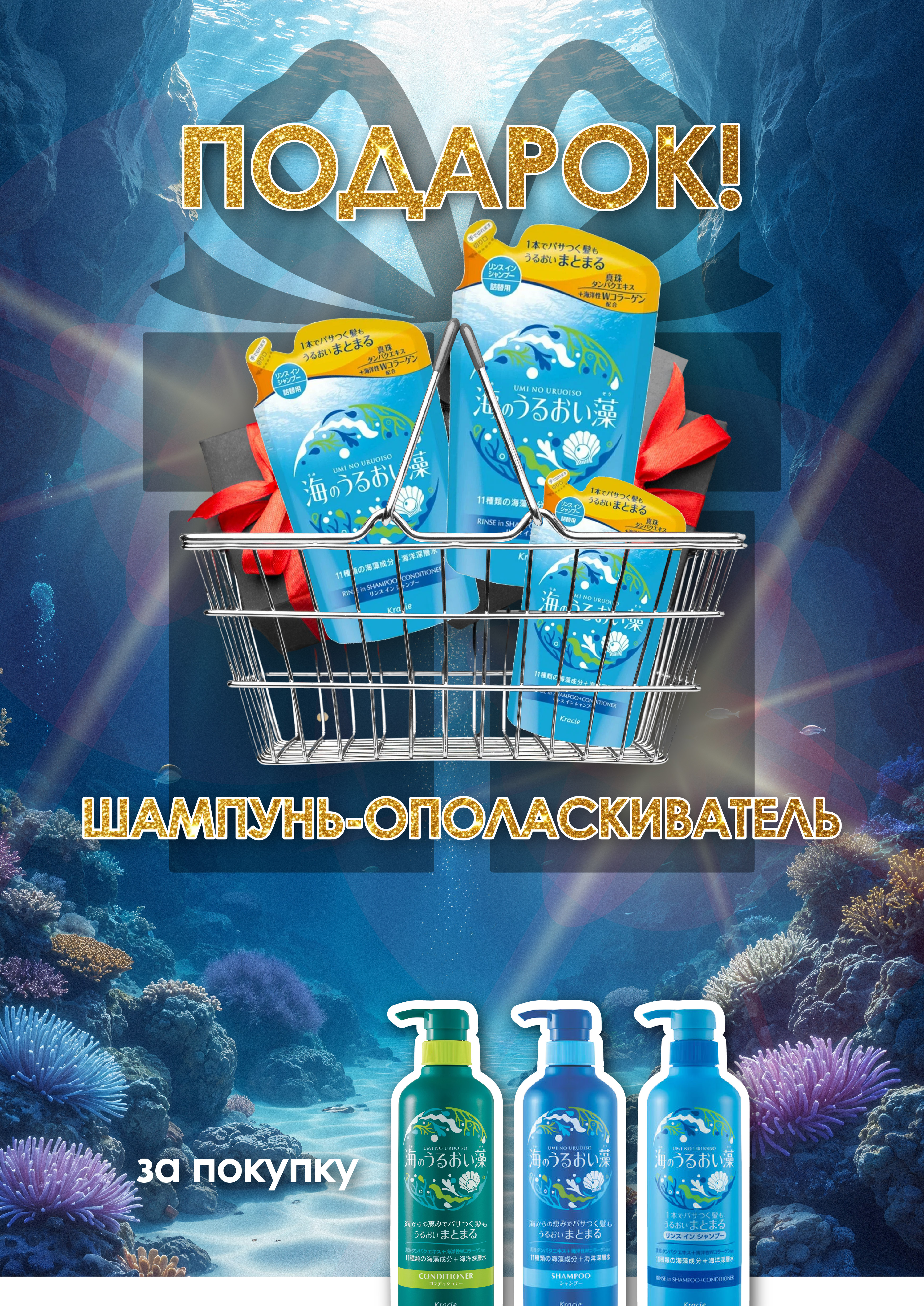 ПОДАРОК за покупку!