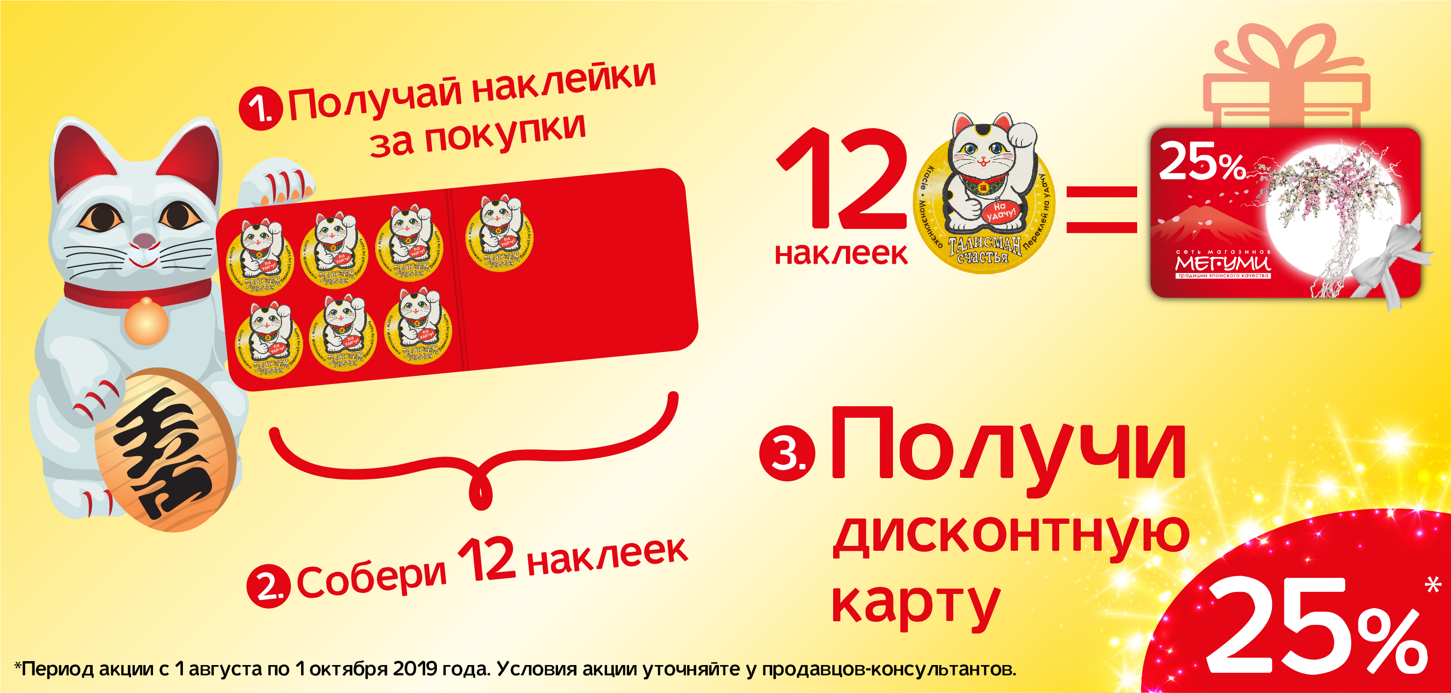 Кот Удачи на удачу! Дарим карту 25% Кот Удачи на удачу! Дарим карту 25%