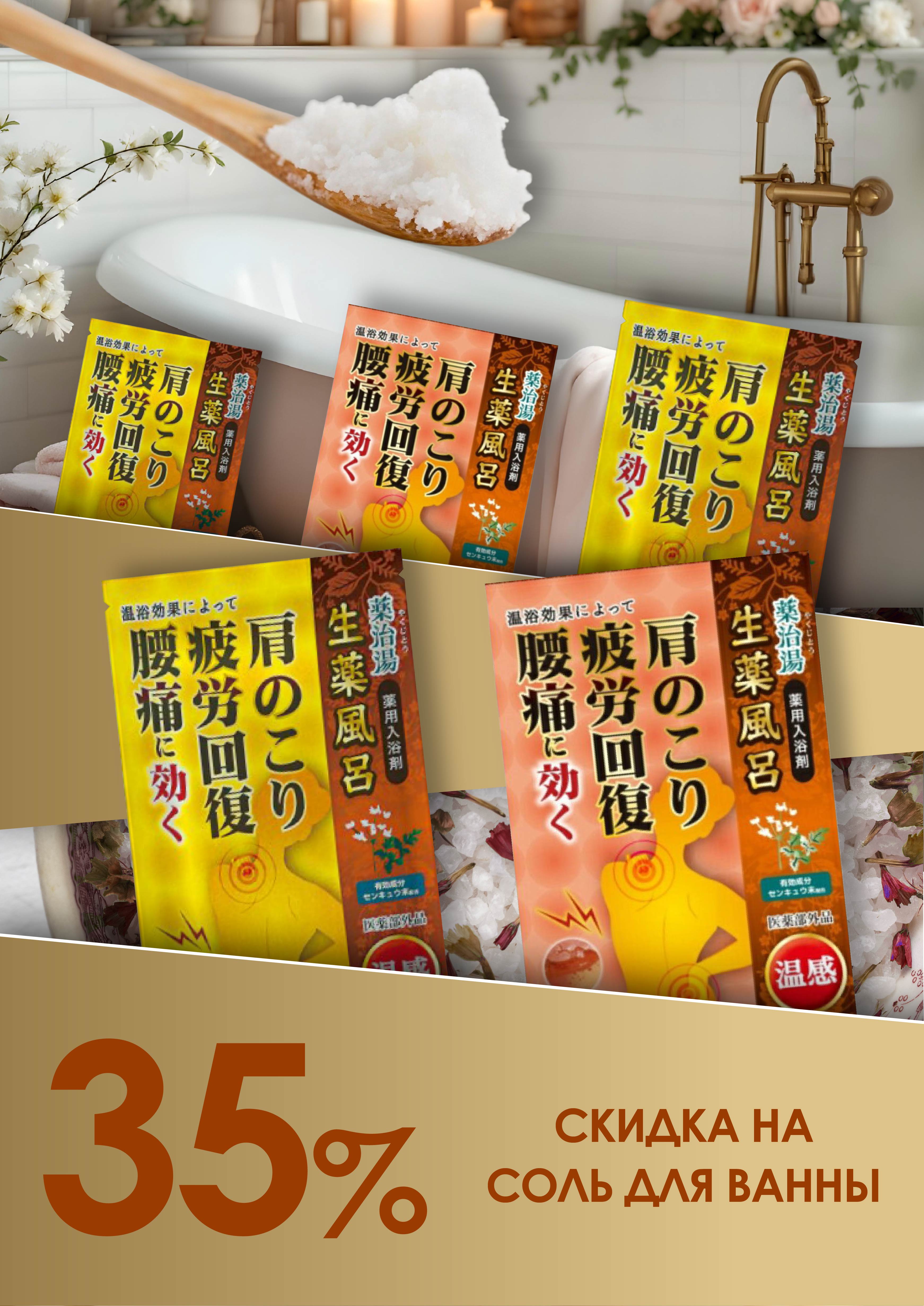 Скидка месяца на Соли для ванны!