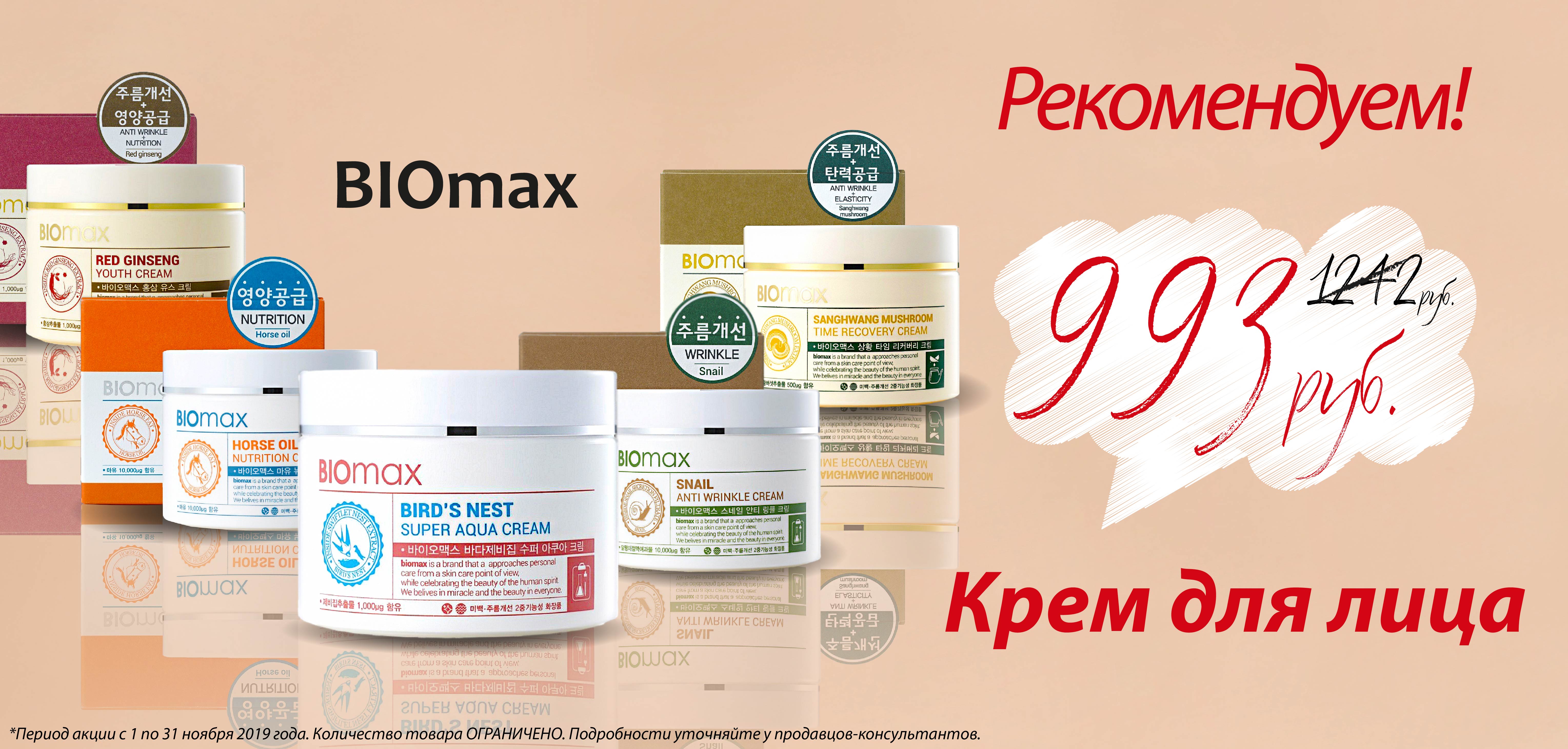Крем BIOmaх Крем BIOmaх