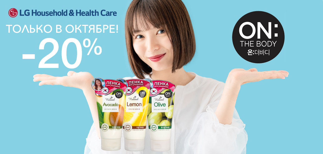 20% СКИДКА на пенку для умывания 20% СКИДКА на пенку для умывания