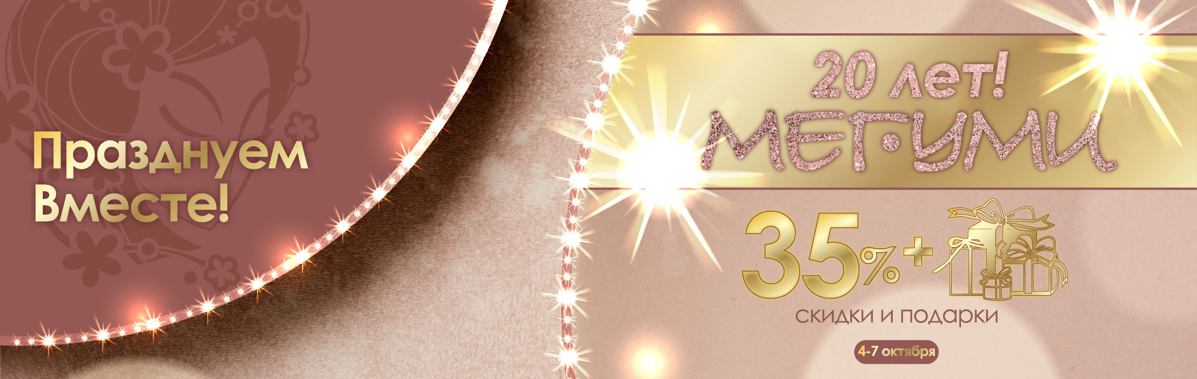 МЕГУМИ 20 ЛЕТ!