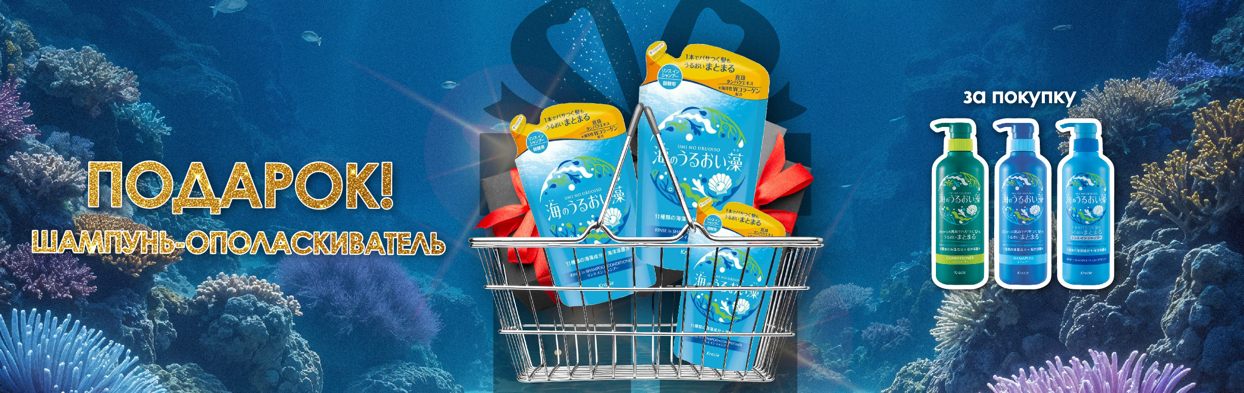 Подарок за покупку Уминоу!