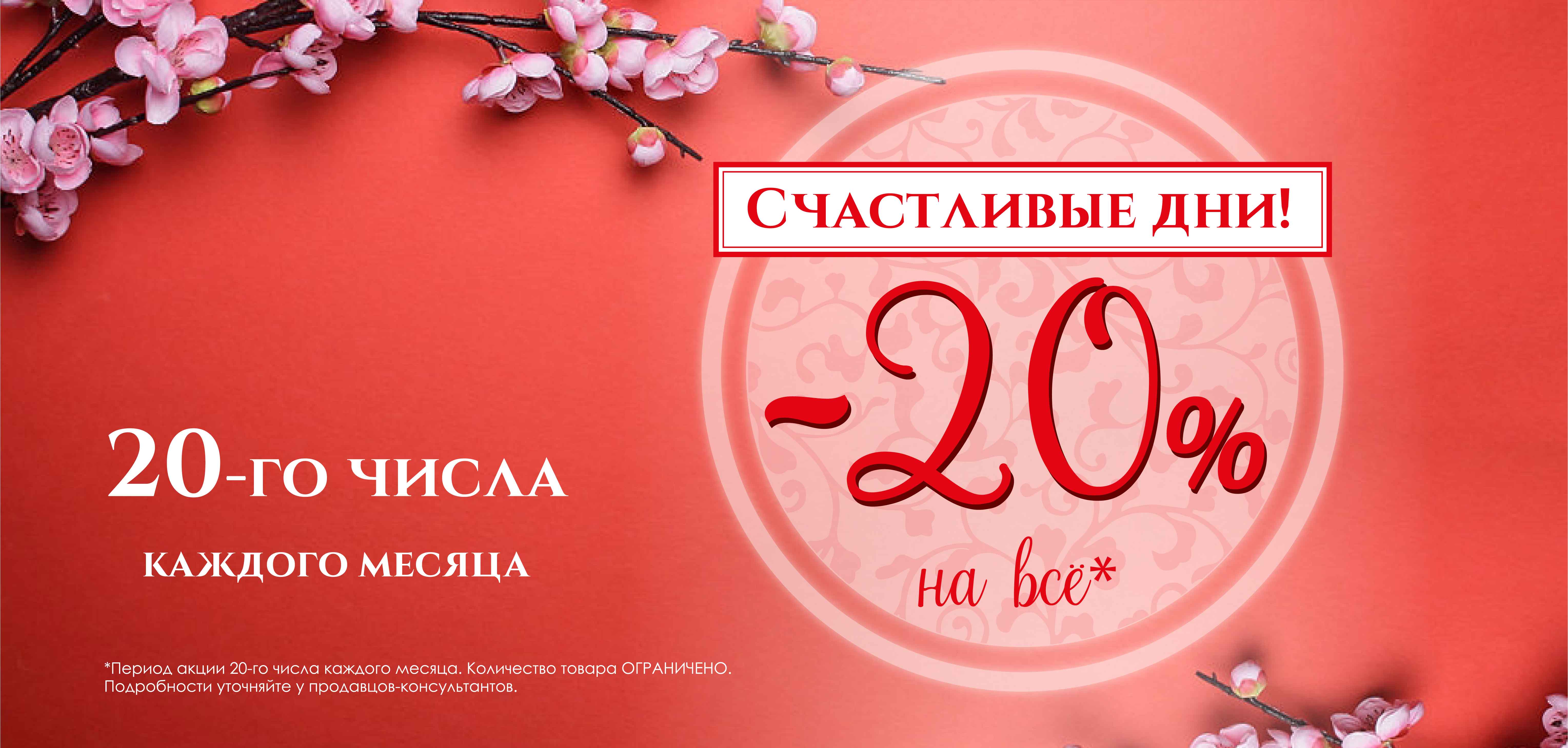 20% 20-го числа 20% 20-го числа