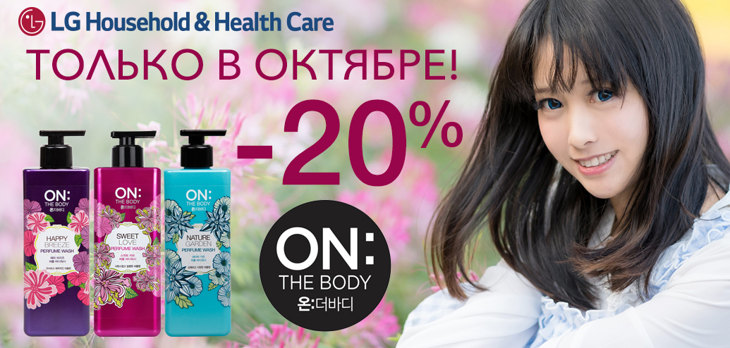 20% СКИДКА на парфюмированный гель для душа 20% СКИДКА на парфюмированный гель для душа