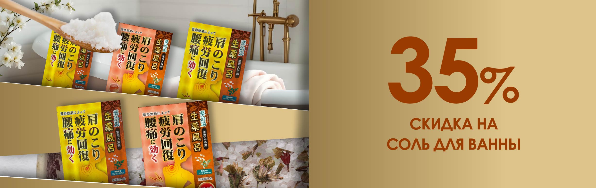 Скидка месяца! Соли для ванны согревающие.