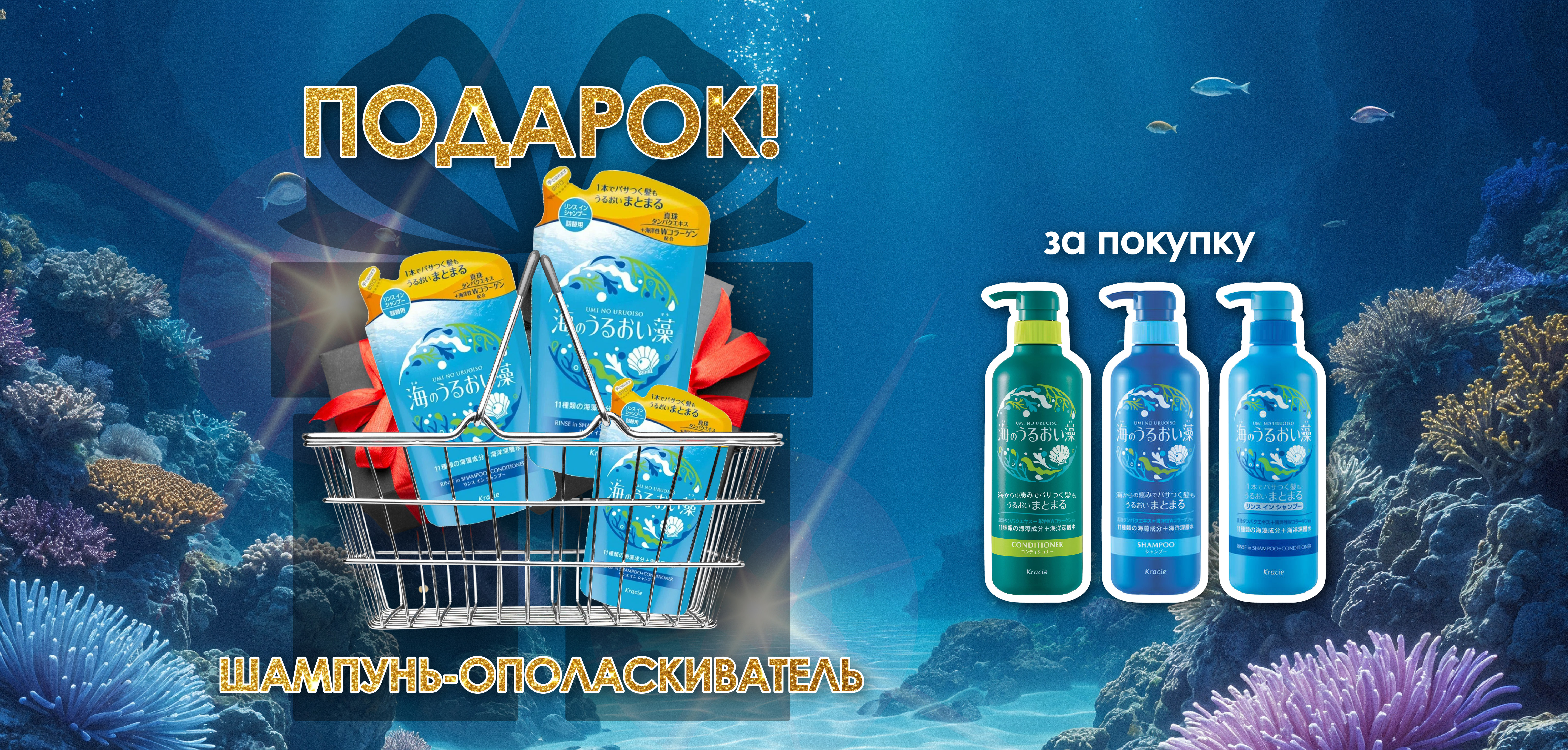 ПОДАРОК за покупку!