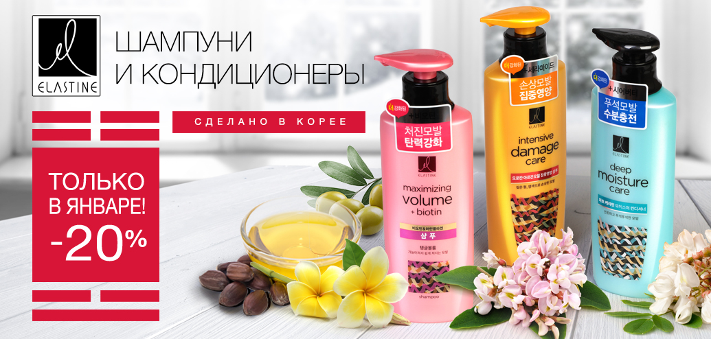 Шампунь и кондиционер Elastine -20% Шампунь и кондиционер Elastine -20%